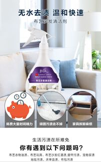 家居清潔新寵 陌莎布藝沙發(fā)干洗噴霧，一噴一擦，告別污漬煩惱